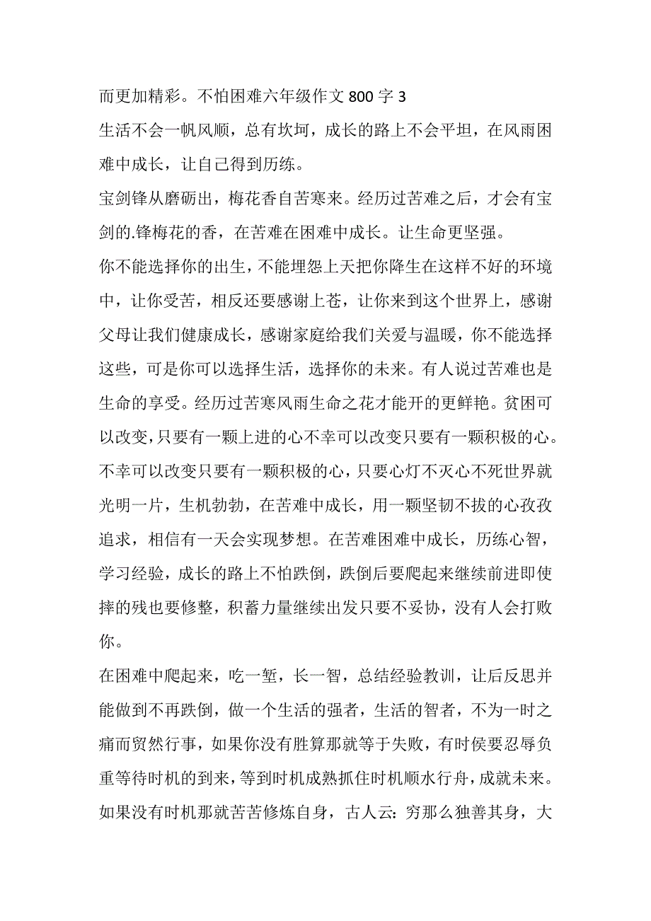 2023年不怕困难六年级作文800字.DOC_第4页