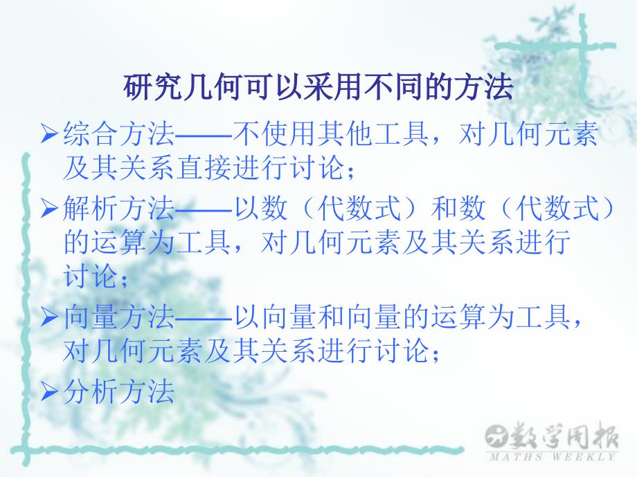 平面几何中的向量的方法_第4页