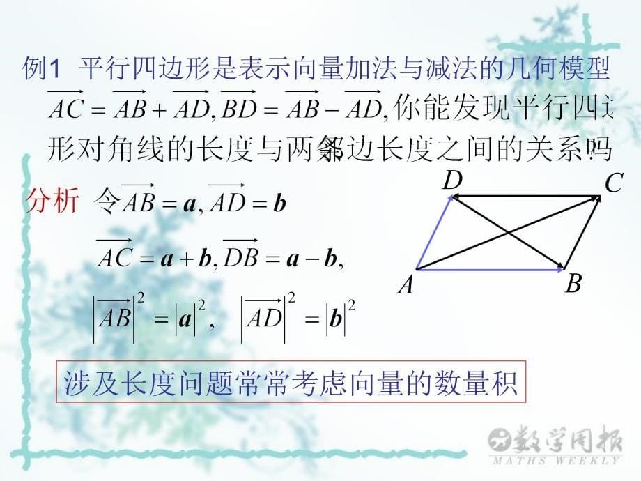 平面几何中的向量的方法_第5页