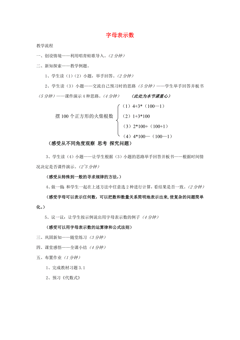 2015-2016七年级数学上册3.1字母表示数教案1新版北师大版_第1页