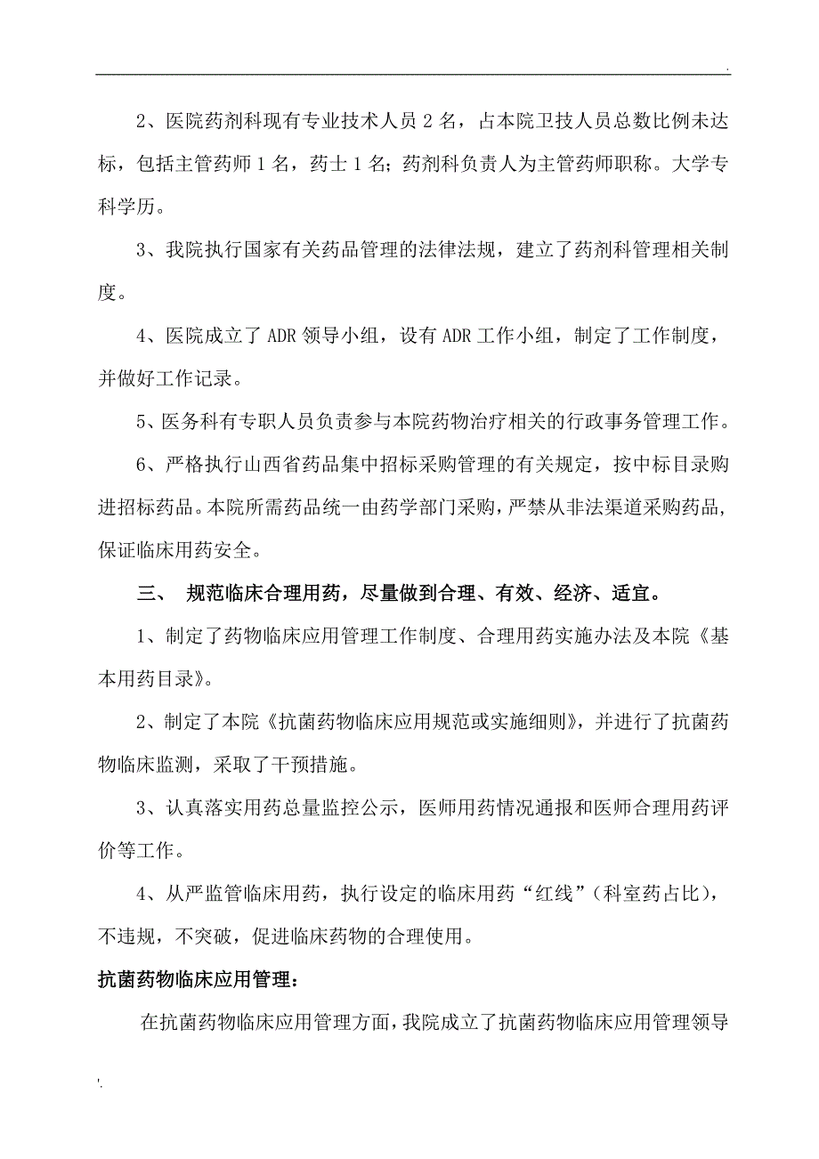 临床合理用药和处方点评自查报告_第2页