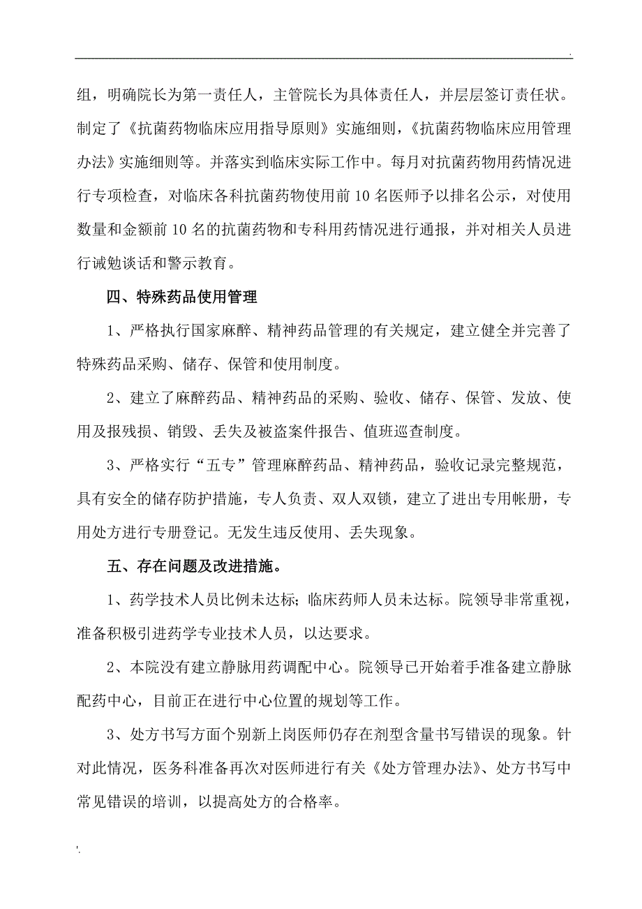 临床合理用药和处方点评自查报告_第3页