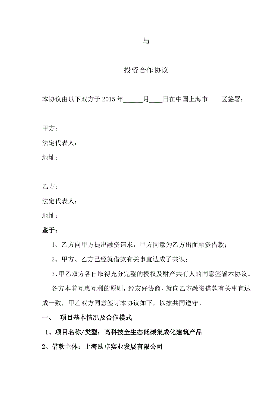 投资框架协议_第1页