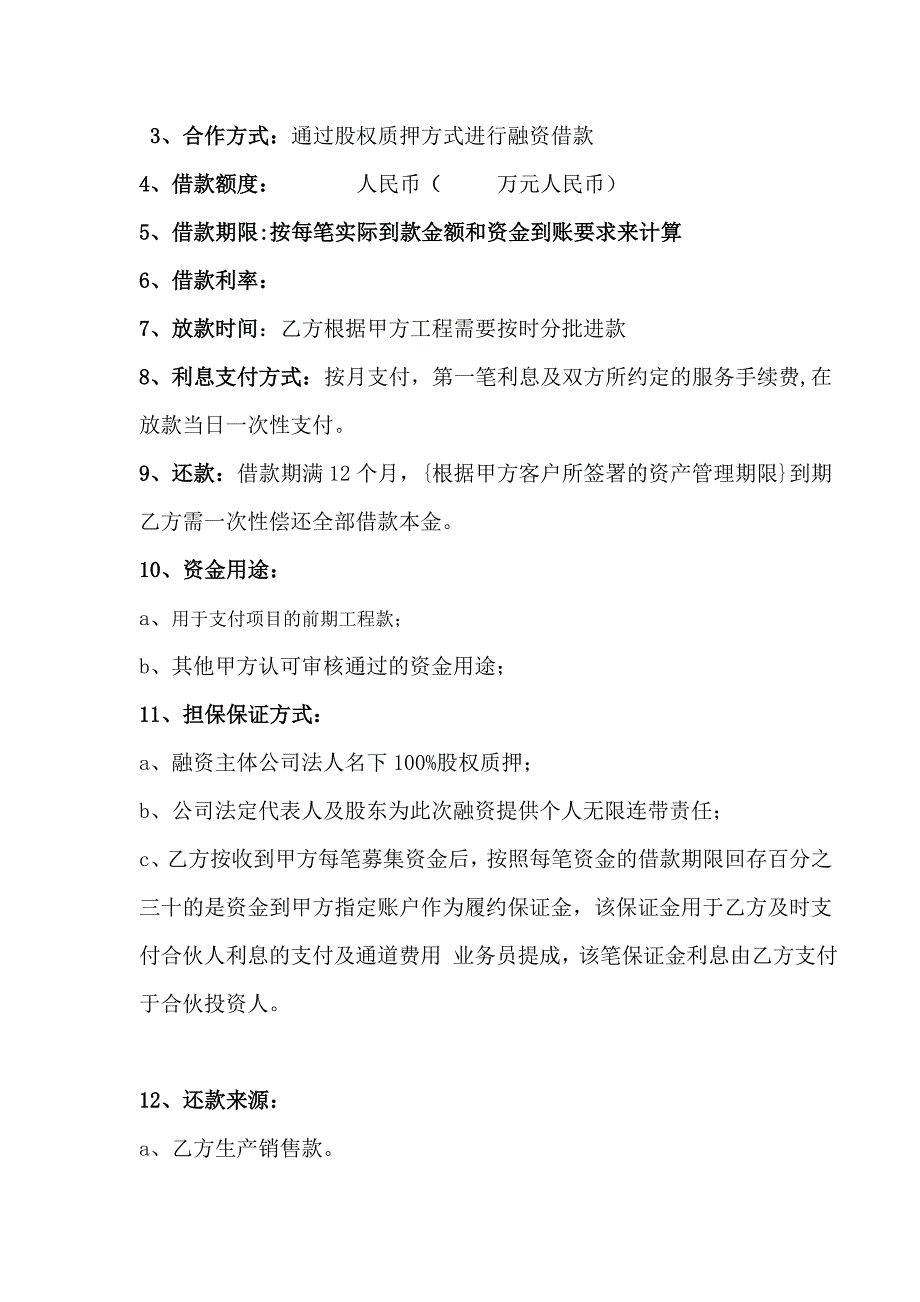 投资框架协议_第2页