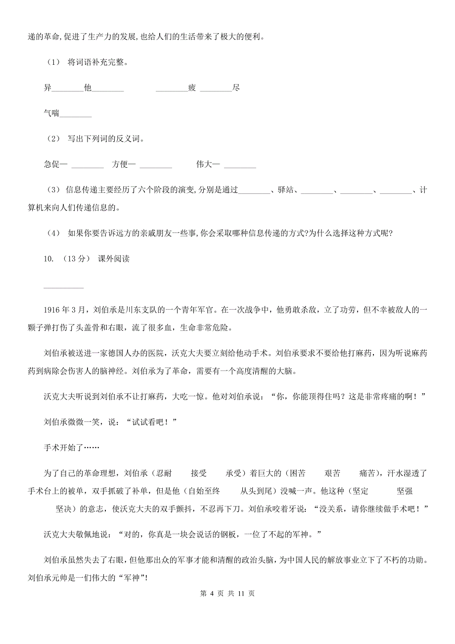 人教统编版六年级上学期语文第12课桥同步练习I卷_第4页