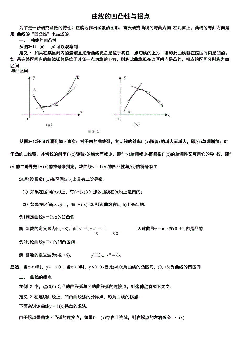 曲线的凹凸性与拐点_第1页