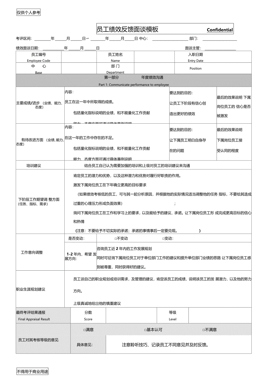 绩效反馈面谈模板及面谈准备_第1页