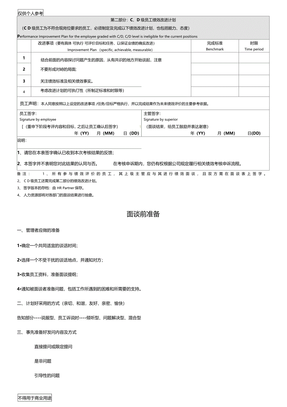 绩效反馈面谈模板及面谈准备_第2页