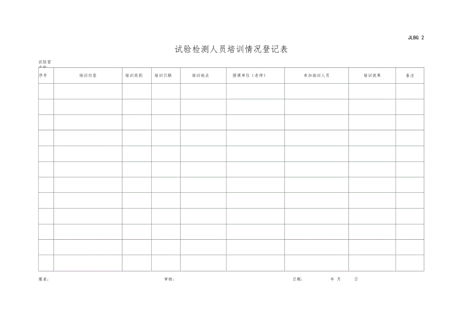 公路工程工地试验室标准化指引表0001_第2页