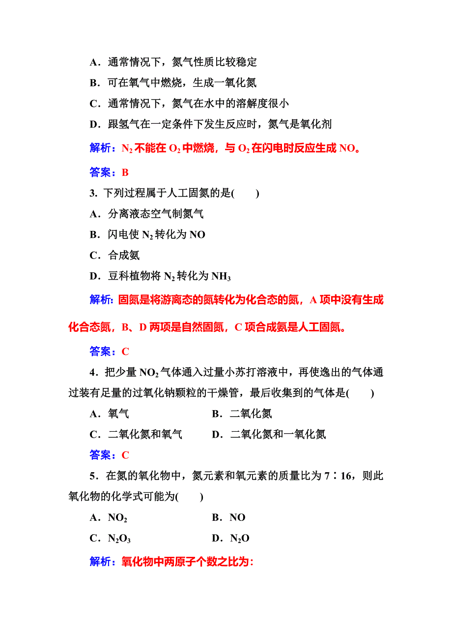 【最新】化学鲁科版必修1练习：第3章第2节第1课时自然界中氮的循环以及氮循环中的重要物质 Word版含解析_第4页