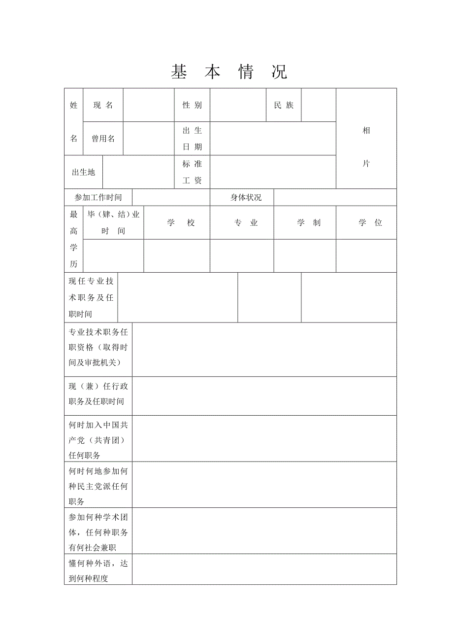 省直单位图书资料系列职称评审表格汇总_第4页