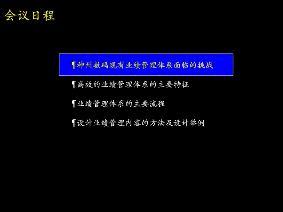 数码建立一流的运营事迹治理系统_第2页