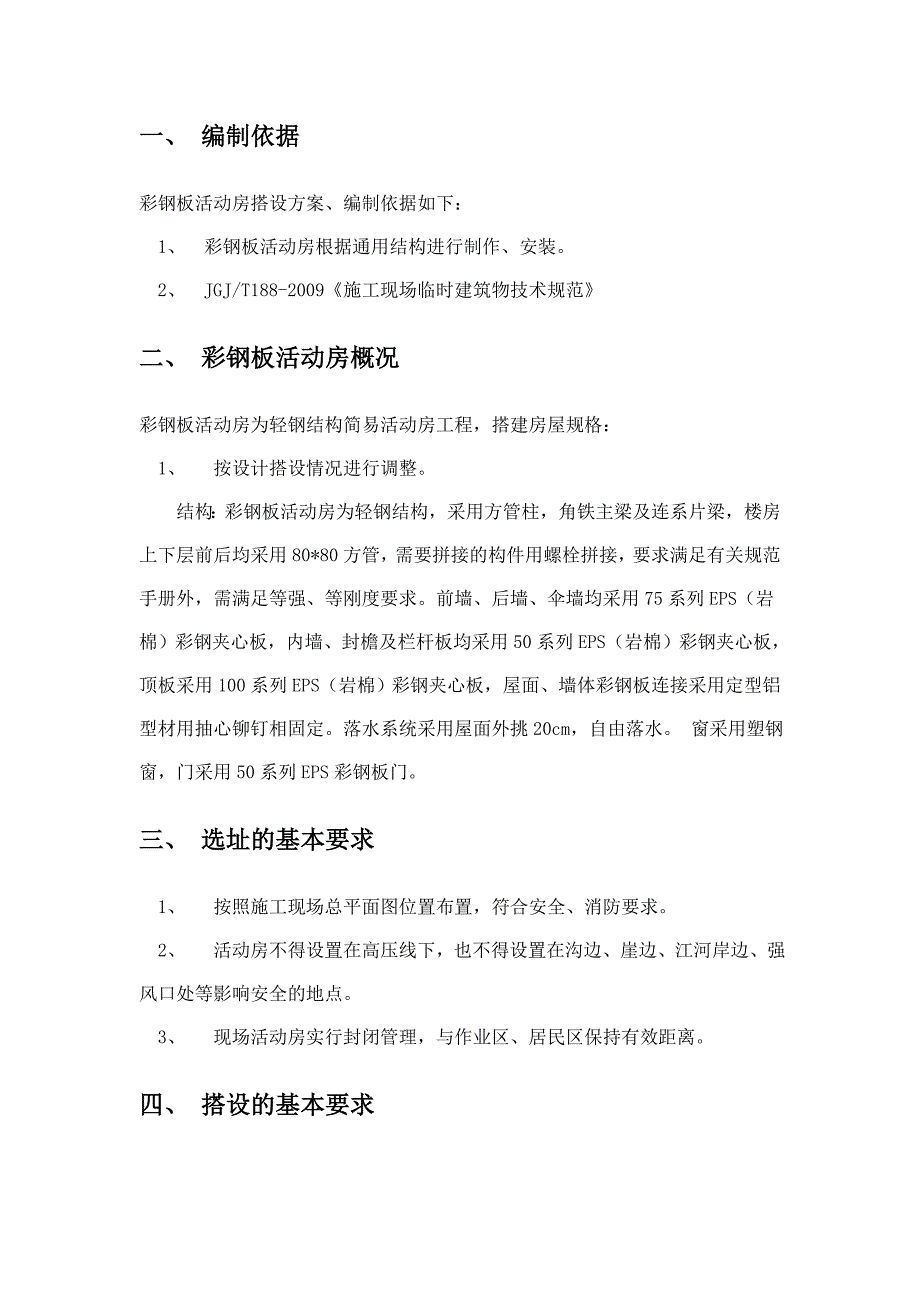 岩棉板施工方案_第2页