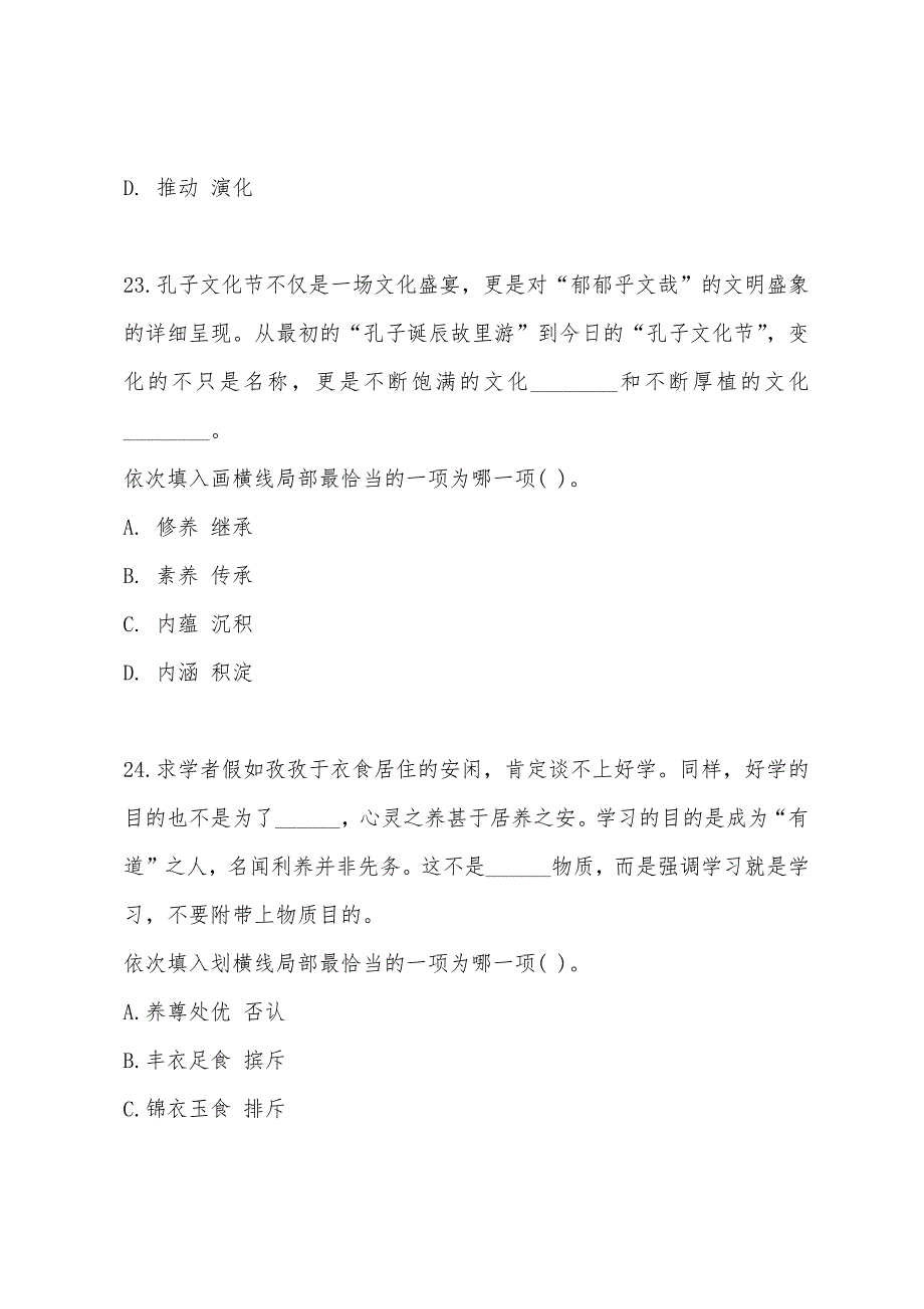 2022年浙江公务员行测真题B卷：言语理解与表达.docx_第2页