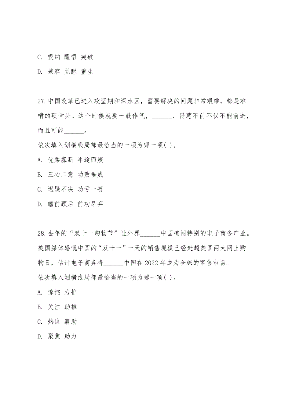 2022年浙江公务员行测真题B卷：言语理解与表达.docx_第4页