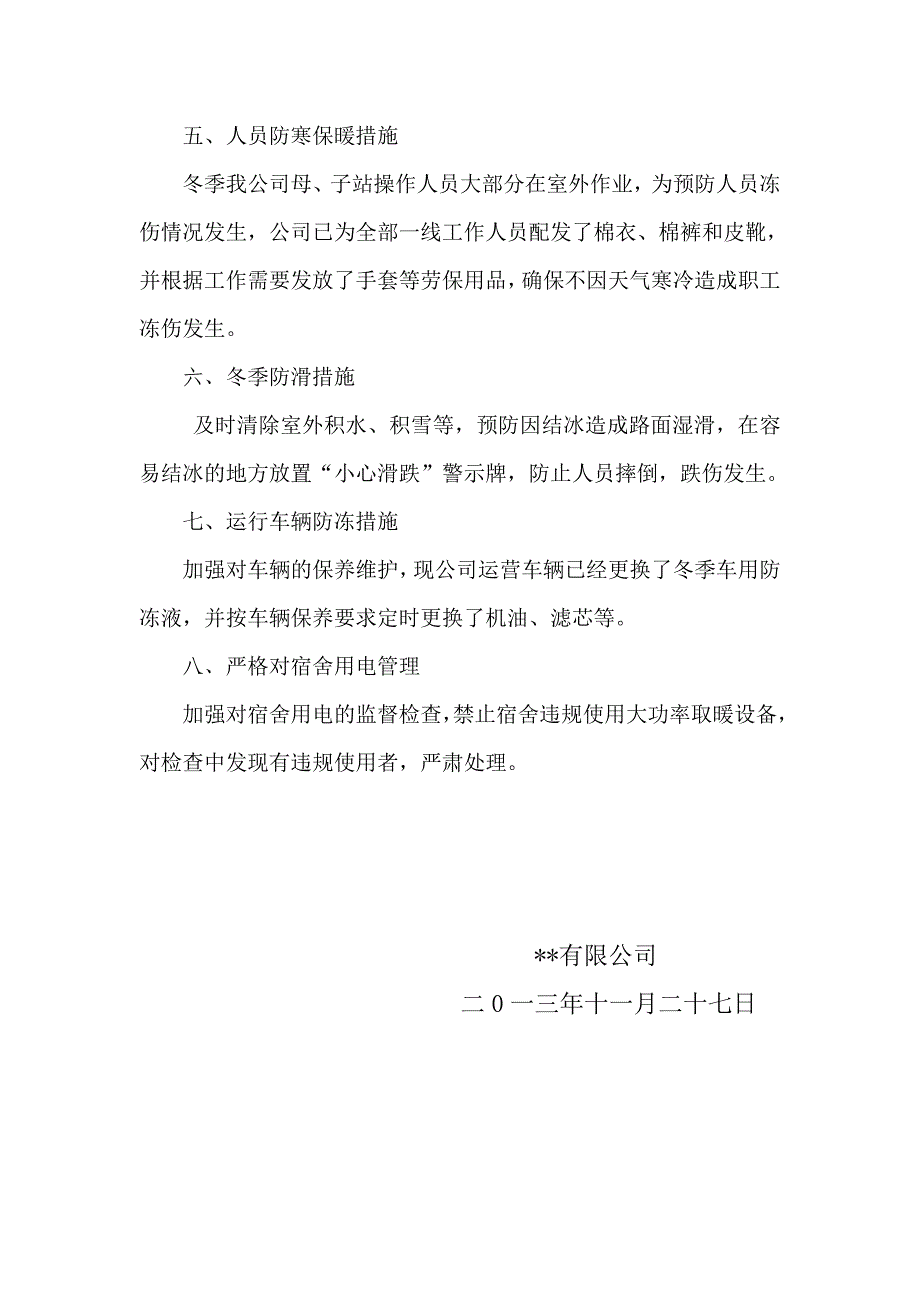 冬季防冻保温方案_第3页