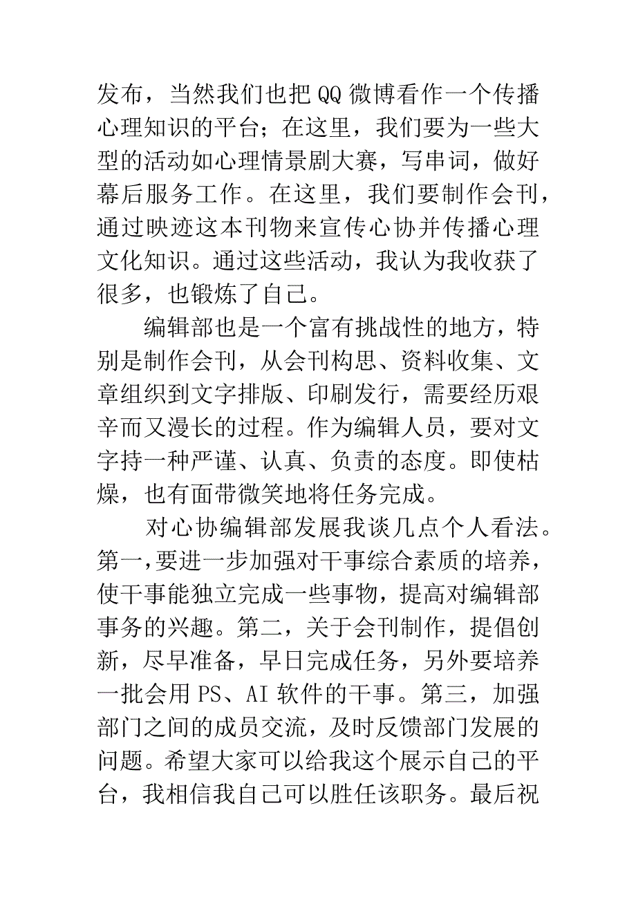 竞选编辑部部长演讲稿.docx_第2页