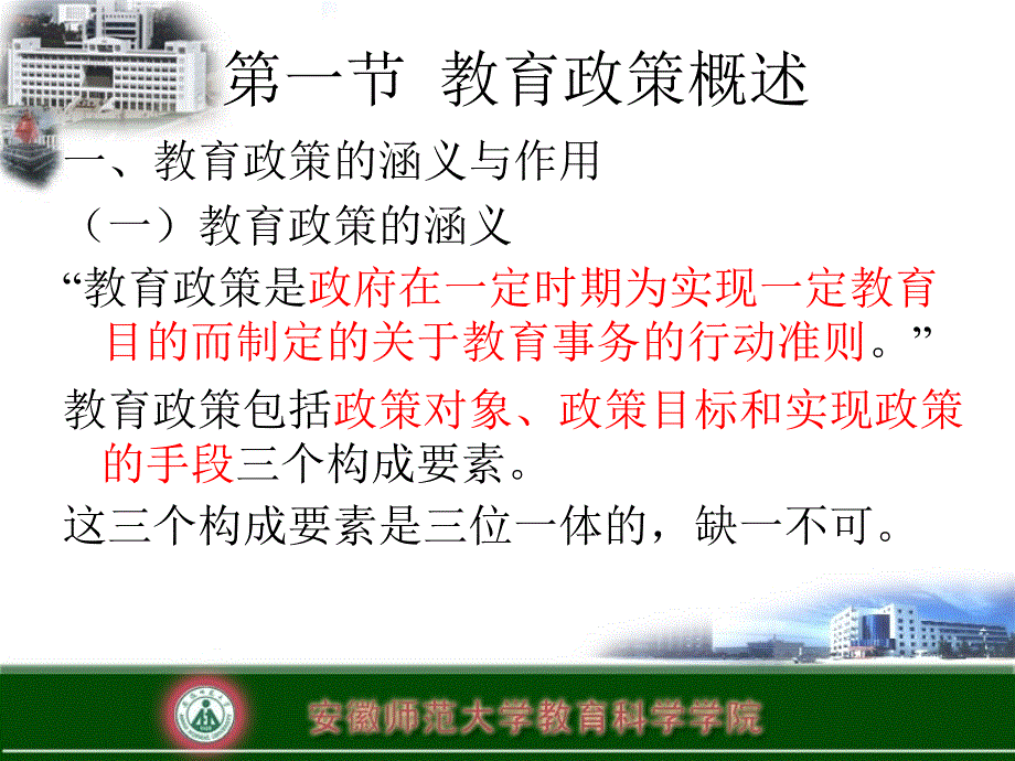 十二章教育政策法规_第4页