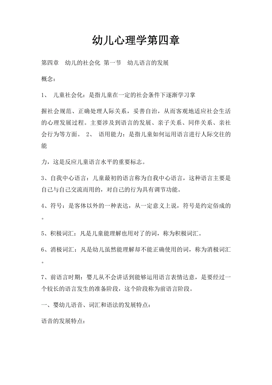 幼儿心理学第四章_第1页