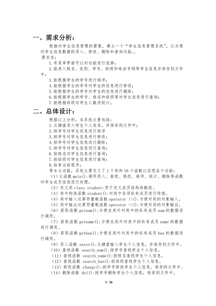 C学生信息管理系统实验报告示例_第3页