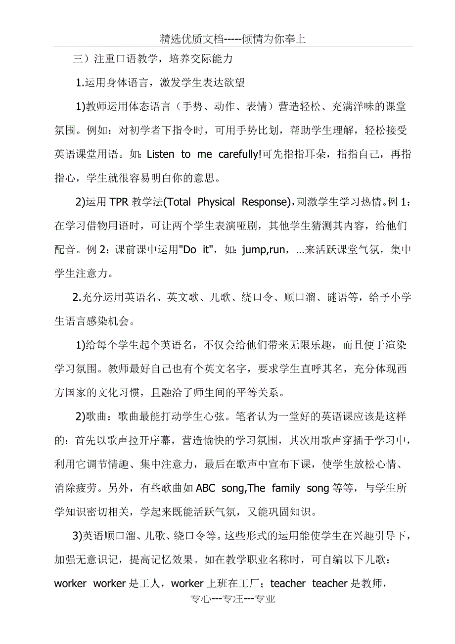 小学英语四年级教学工作总结_第5页