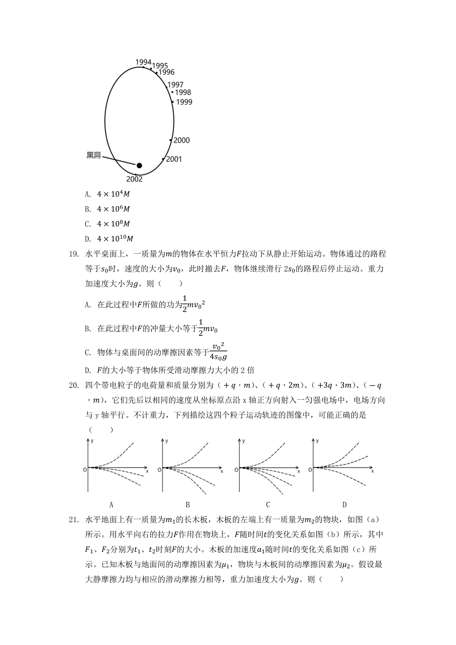 2021年物理高考试题乙卷_第3页