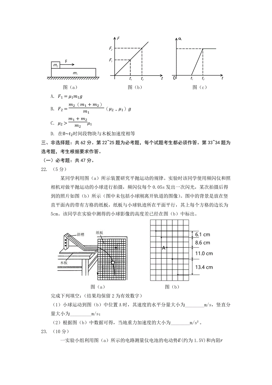 2021年物理高考试题乙卷_第4页