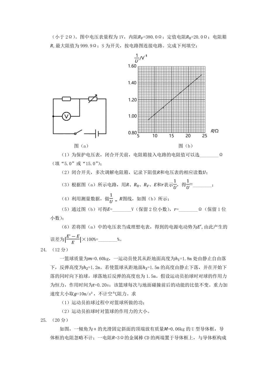 2021年物理高考试题乙卷_第5页