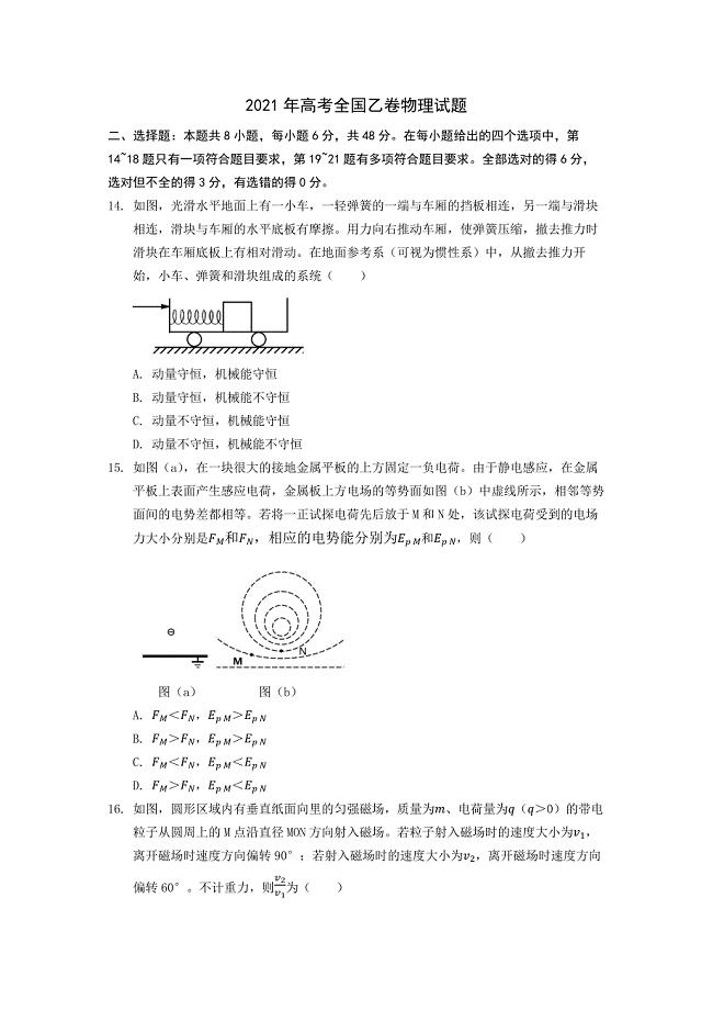 2021年物理高考试题乙卷