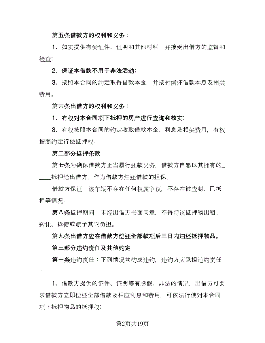 个人车辆抵押借款合同标准范本（7篇）_第2页