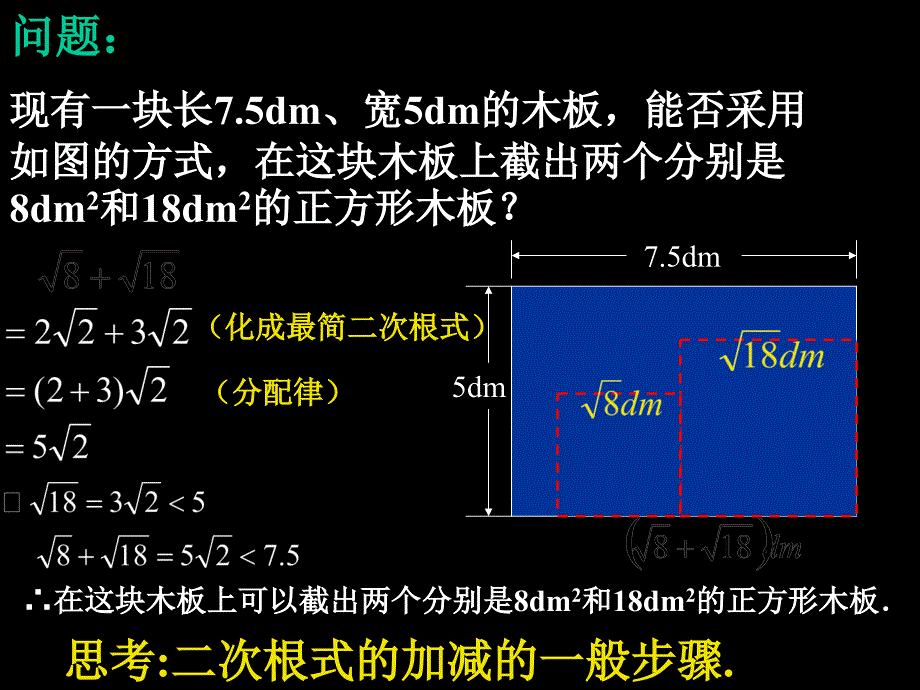 213二次根式的加减_第2页