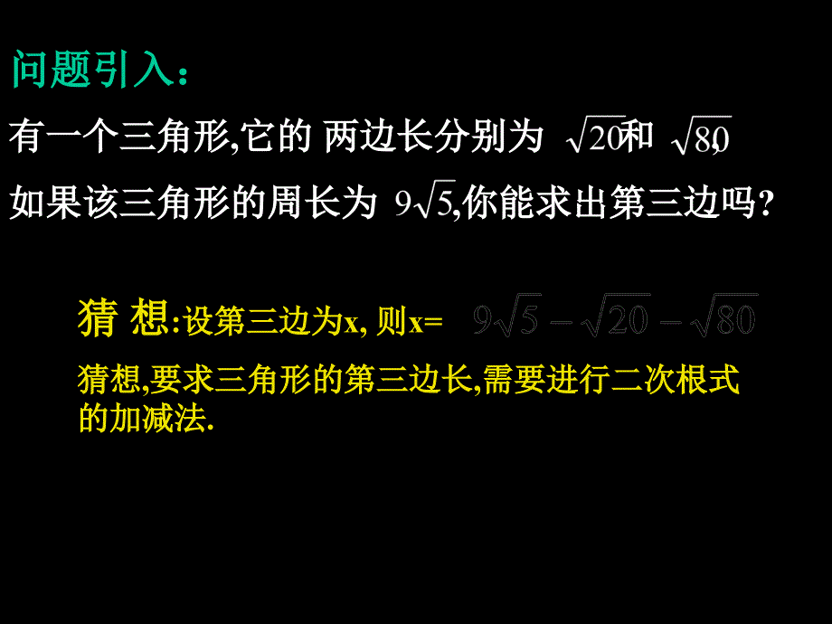 213二次根式的加减_第3页