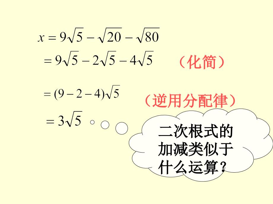 213二次根式的加减_第4页