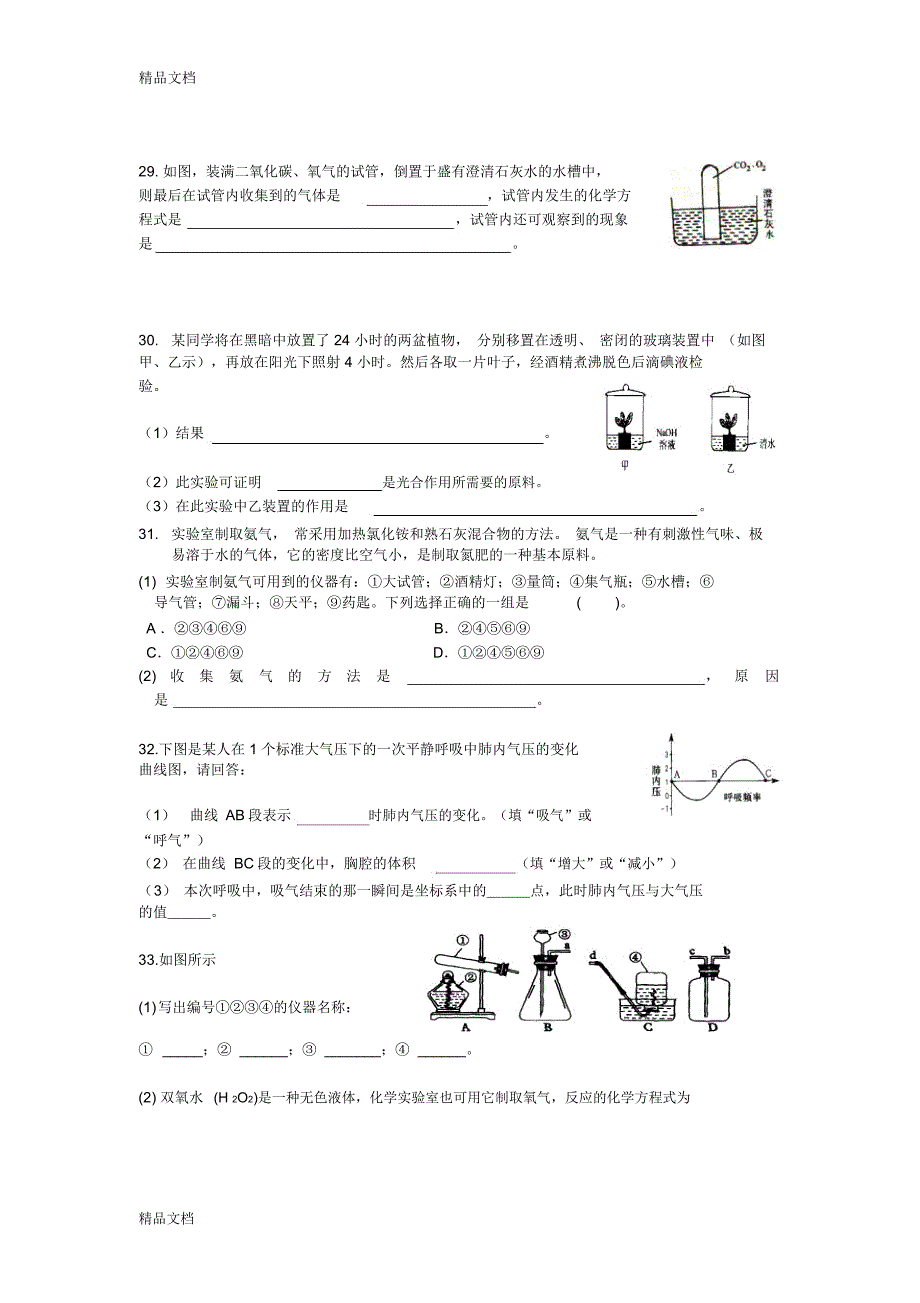 最新科学八年级下空气与生命单元测试题_第4页