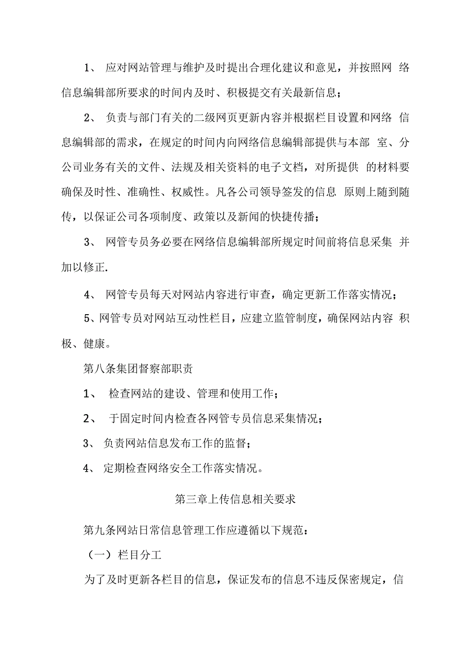 网站管理制度范本模板_第3页