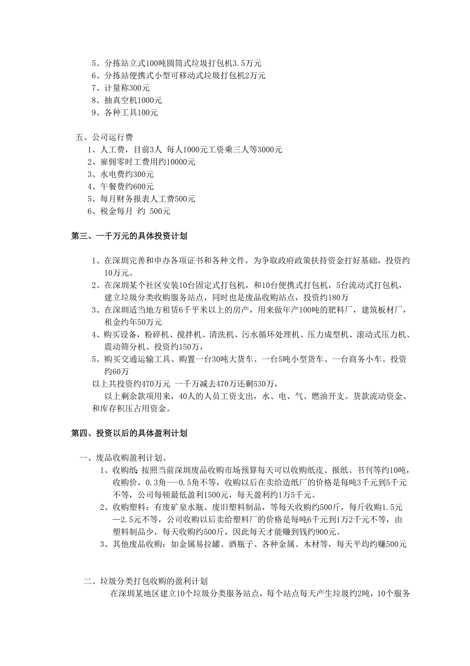 垃圾分类项目_第4页