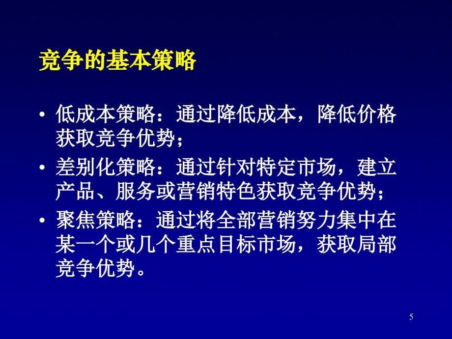 《NO竞争市场》PPT课件.ppt_第5页