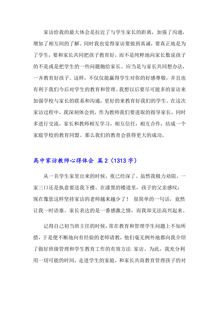 2023年高中家访教师心得体会3篇_第2页