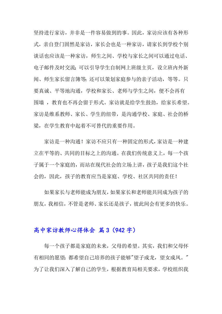 2023年高中家访教师心得体会3篇_第4页