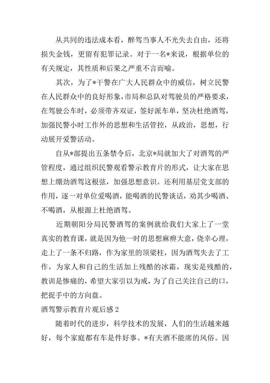 2023年酒驾警示教育片观后感3篇_第2页