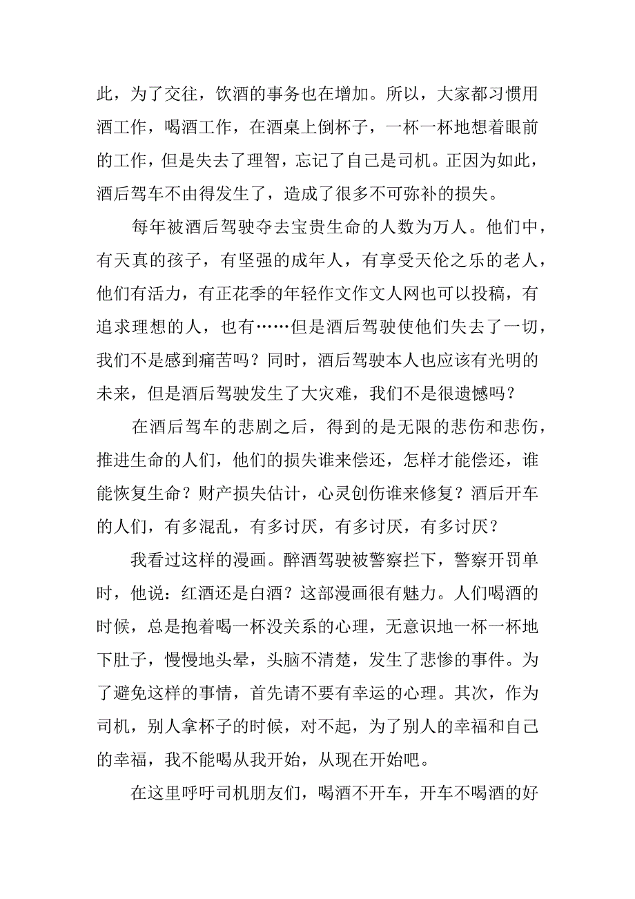 2023年酒驾警示教育片观后感3篇_第3页