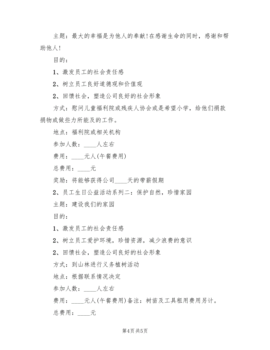 企业员工生日活动方案（二篇）_第4页