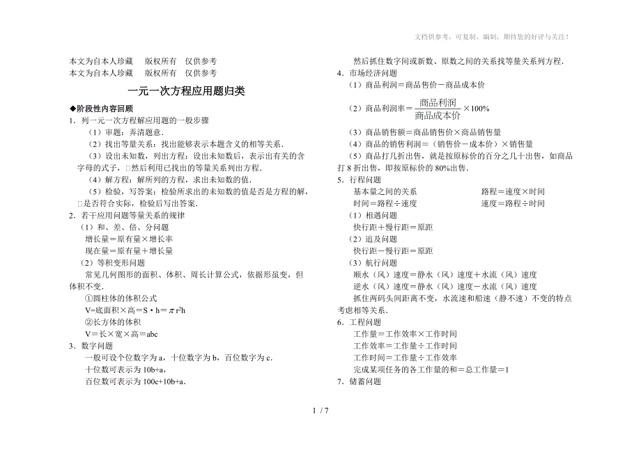 数学f1初中数学一元一次方程应用题归类_第1页