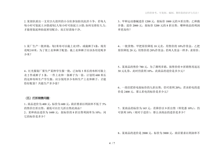 数学f1初中数学一元一次方程应用题归类_第4页