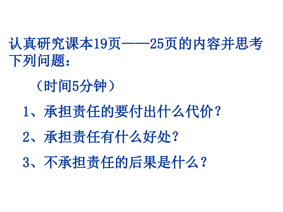 面对责任的选择 ppt课件_第4页