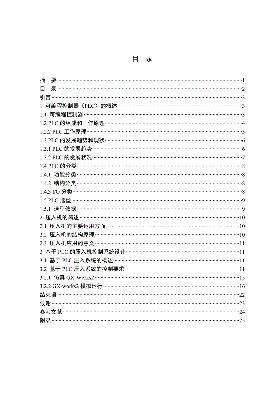 基于PLC的压入机控制系统设计_第3页