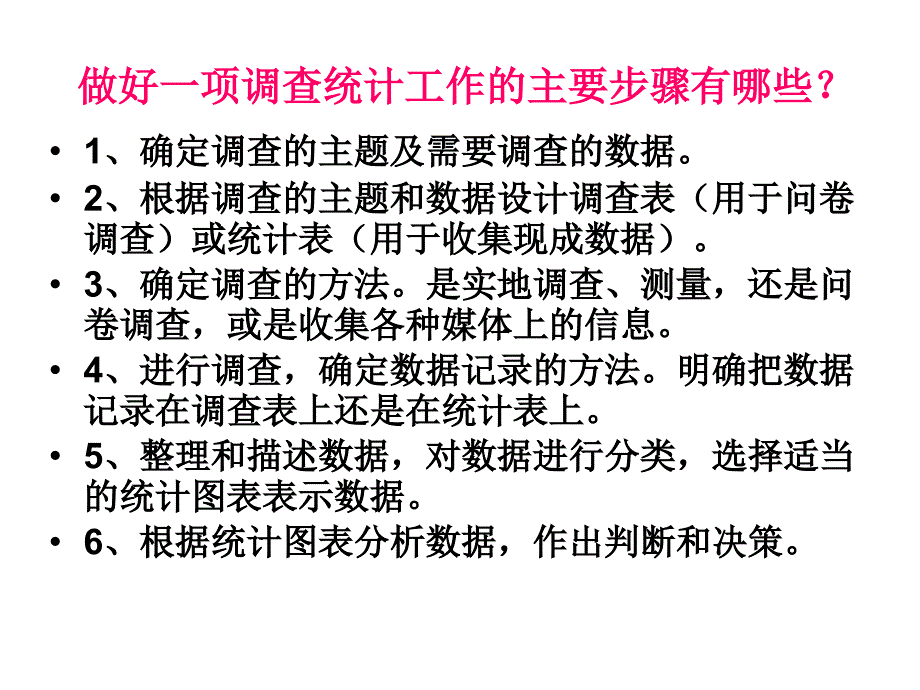 六年级下册统计与概率ppt课件_第3页