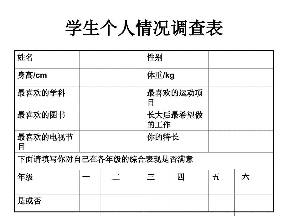 六年级下册统计与概率ppt课件_第4页