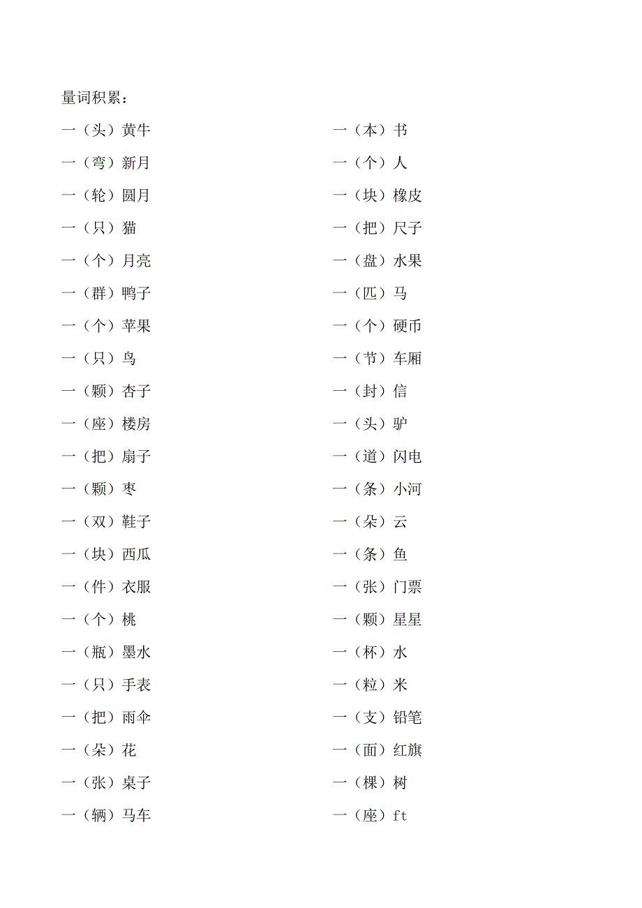 一年级词语积累大全(最新整理)_第1页