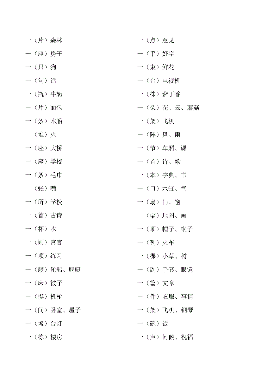 一年级词语积累大全(最新整理)_第2页